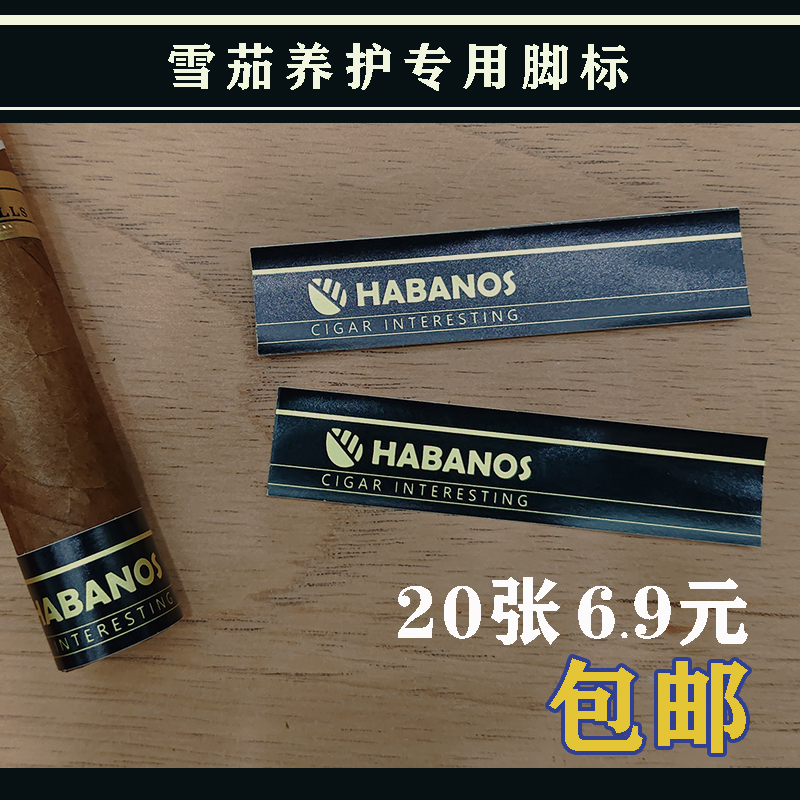 雪茄脚标专用防爆角贴