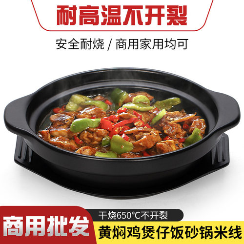 陶瓷耐高温煲仔饭黄焖鸡酒店石锅