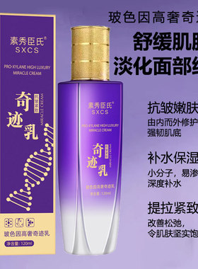 玻色因能量仓高奢焕颜奇迹乳修护紧致淡化细纹保湿滋润不油腻乳液