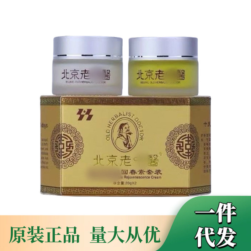 批发北京老中医回春素早晚霜二合一,美容护肤/美体/精油,面部护理套装,淘宝优惠券,粉丝福利购,淘宝优惠卷