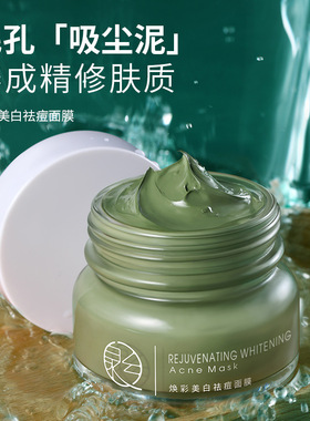 美白祛痘产面膜泉兮保湿控油清洁