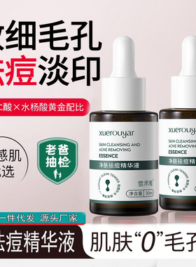 木二三四七祛痘精华液祛痘印痘坑