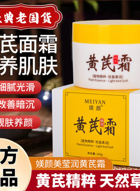 黄芪霜正品经典老牌国货面霜去黑头保湿滋润养颜霜嫩滑倾龄黄氏