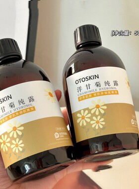 院线洋甘菊纯露玫瑰精华原液花水保湿补水爽肤水晒后修护舒缓