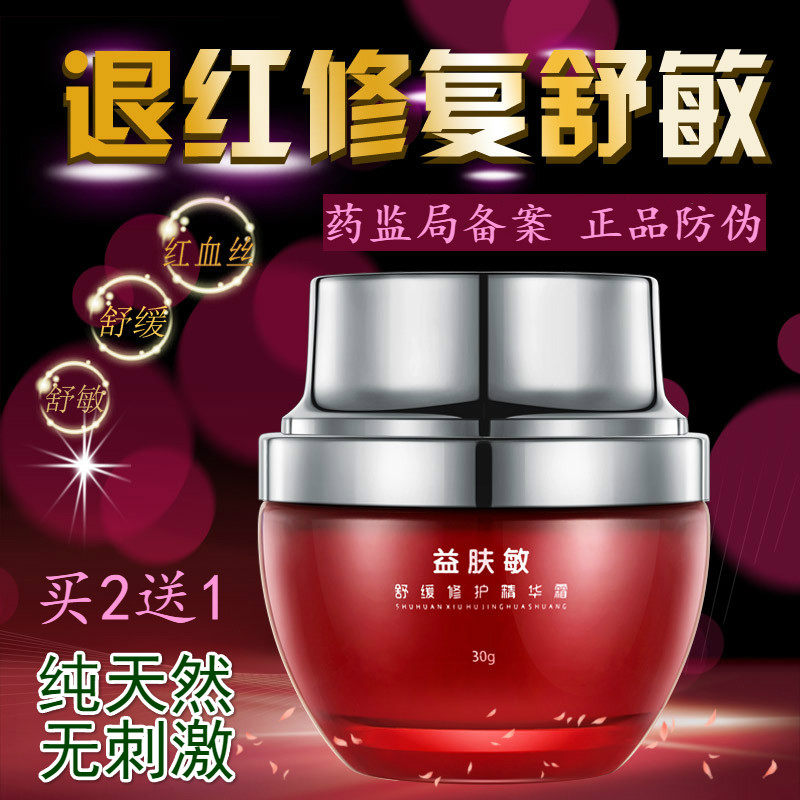 誉芙美去红血丝增厚修复角质层面霜精华液皮肤过敏修复非洋甘菊