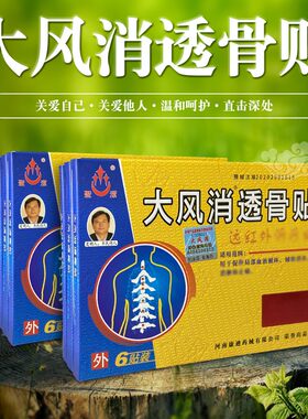 2020大风透骨贴正品保证5盒
