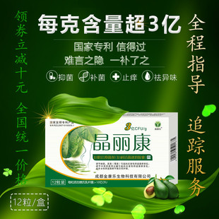 专利产品晶丽康益生菌乳酸杆菌活菌阴道用妇科胶囊抑菌剂