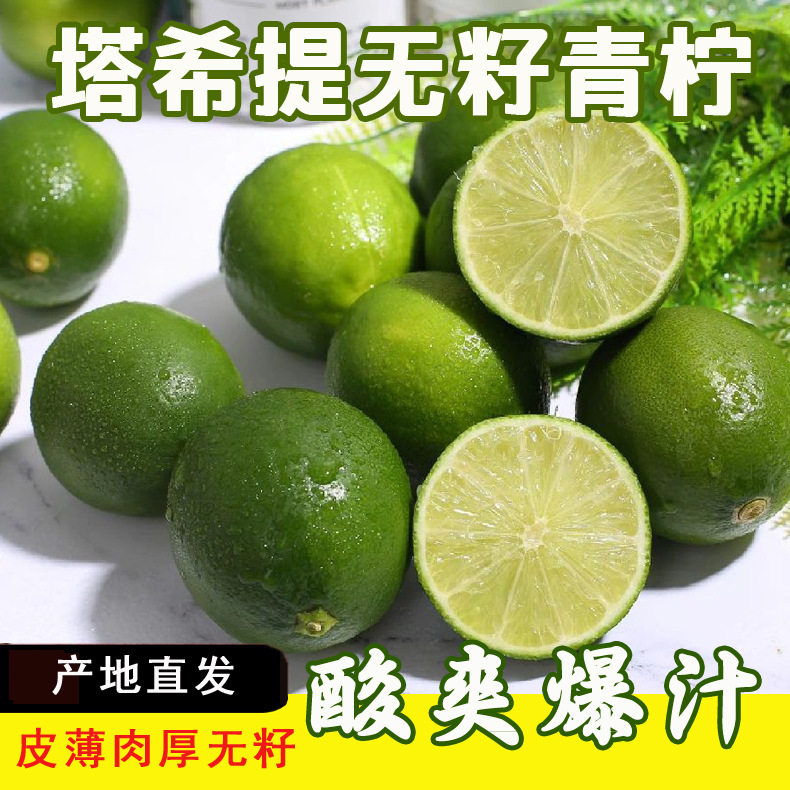 青柠新鲜水果塔希提无籽香水柠檬一箱奶茶榨汁饮品店原料产地