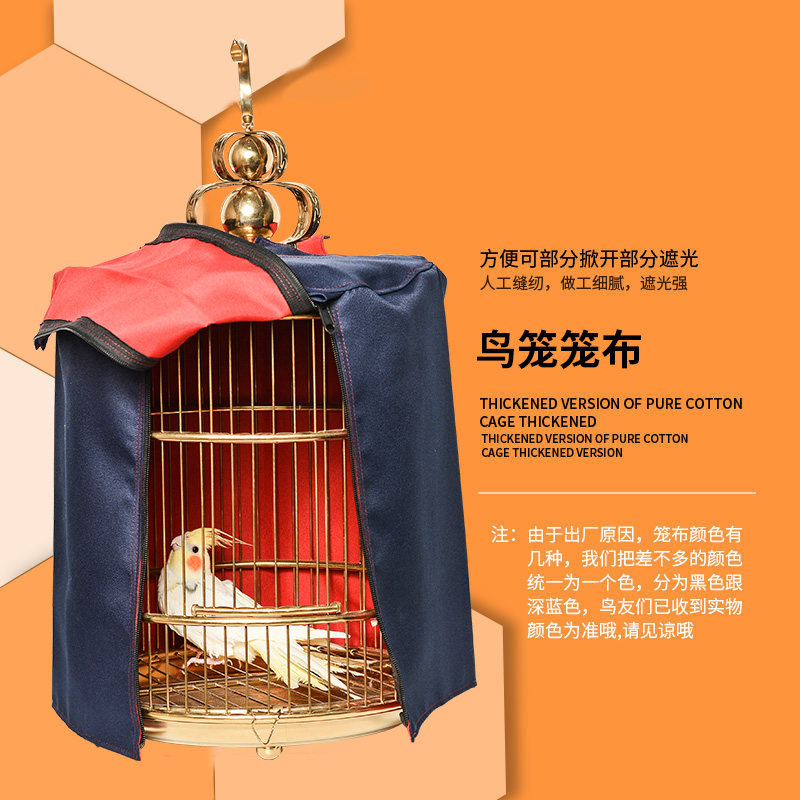 不锈钢鸟笼笼布防蚊鸟笼布画眉竹笼罩八哥鹩哥圆笼鹦鹉保暖笼衣