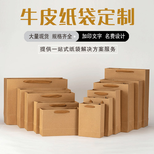 现货加厚牛皮纸袋手提袋logo茶叶烘焙包装袋礼品服装购物纸袋