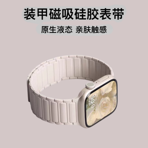 张婧仪同款iwatch磁吸硅胶手表带