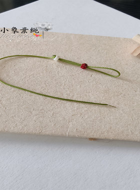 简约一条线手绳半成品可穿多颗珠子或单颗直接当扣子可调节1mm