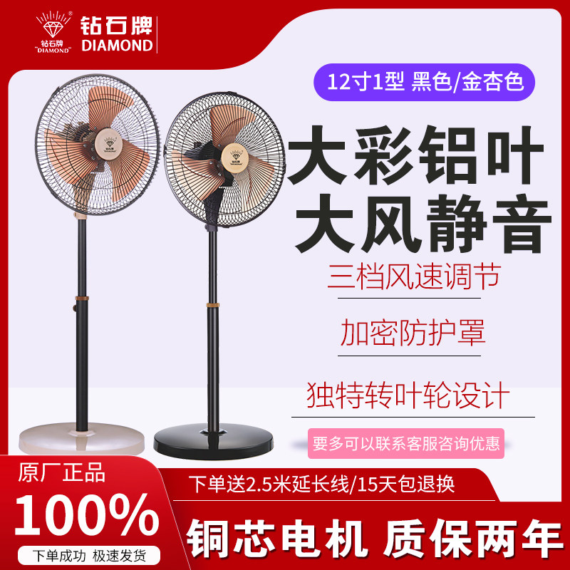 钻石牌风扇落地式小强力家用迷你扇10寸12寸铝叶学生宿舍扇立式扇