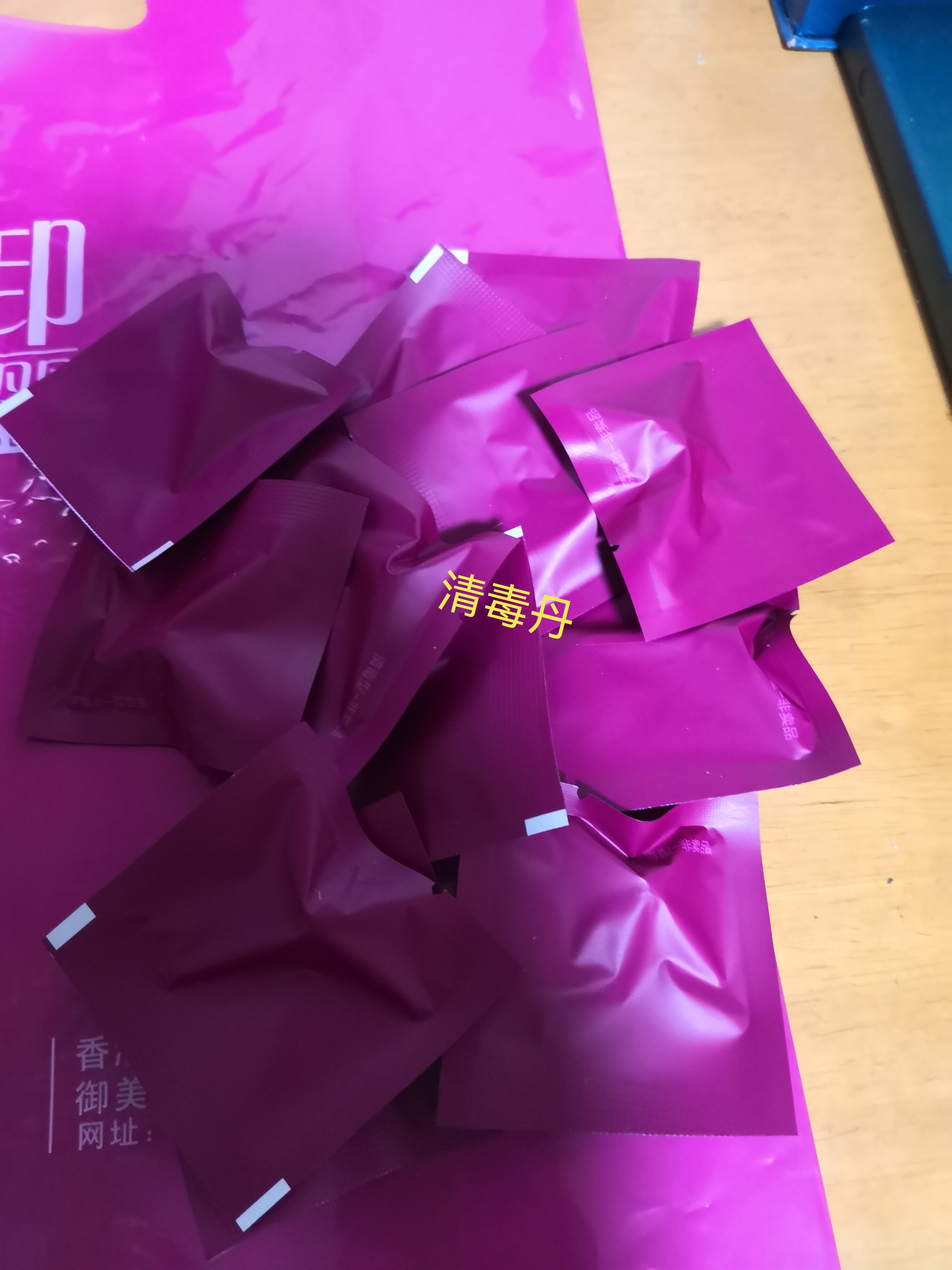 御美丽御女丹清毒丹滋养丹，独立包装，有标非卖品