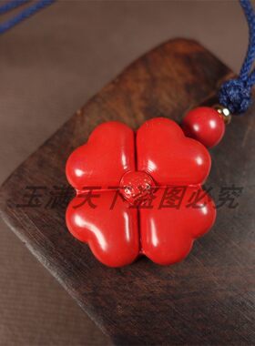 天然原矿红朱砂四叶草吊坠挂件