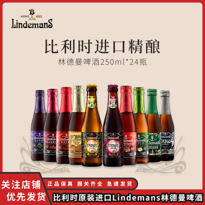 Lindemans林德曼果啤250ml*24瓶苹果桃子比利时进口精酿啤酒