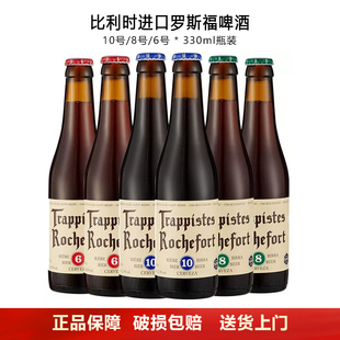 比利时进口罗斯福10号8号6号修道院啤酒330ml组合装高浓度熟啤酒