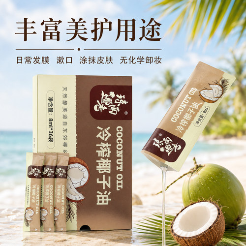 食用海南新鲜护发8ml*36袋椰子油