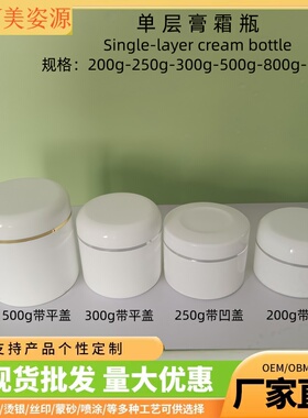 白色单层膏霜瓶250ML300mll500ml1000mlPET按摩膏护发素分装瓶