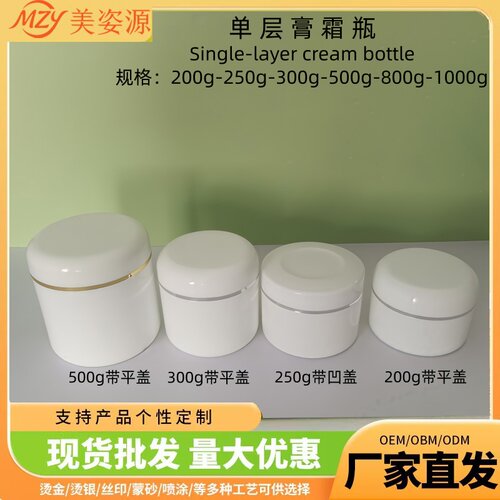 白色单层膏霜瓶250ML300mll500ml1000mlPET按摩膏护发素分装瓶