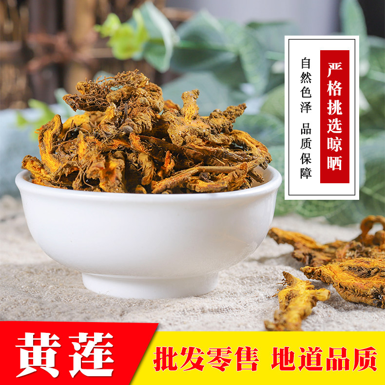 正品黄连中药材野生鸡爪黄连泡水黄莲中药粉黄连粉超细黄连根100g
