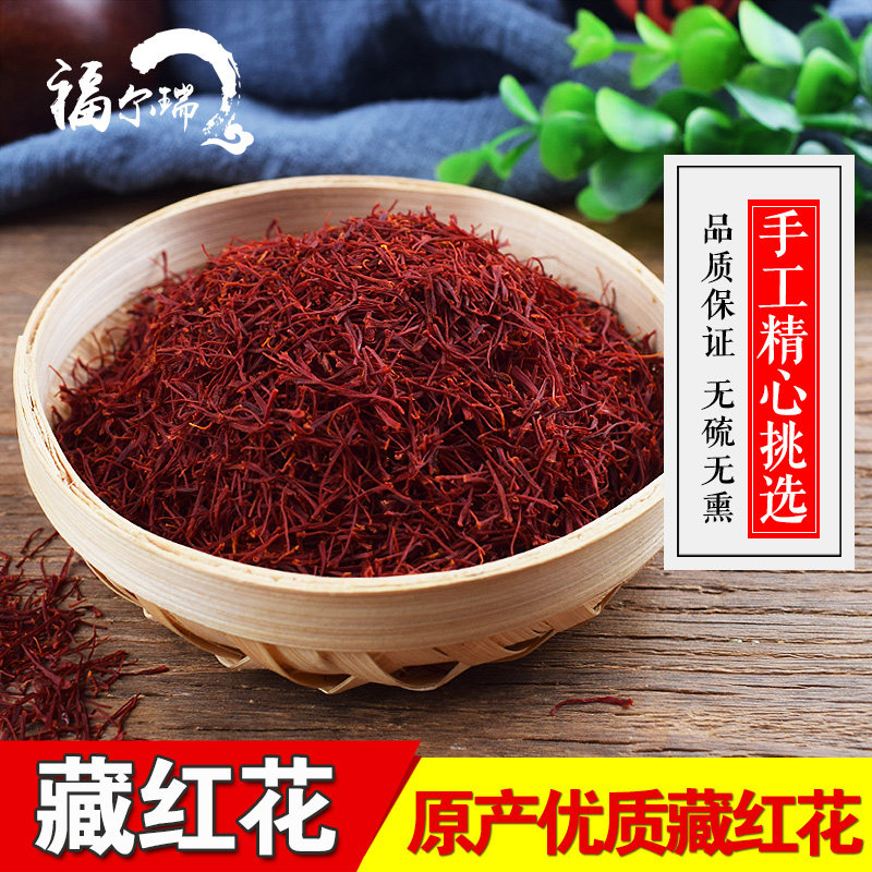 伊朗特级藏红花5克 西红花正品臧红花茶正规批件藏红花 非西藏10g