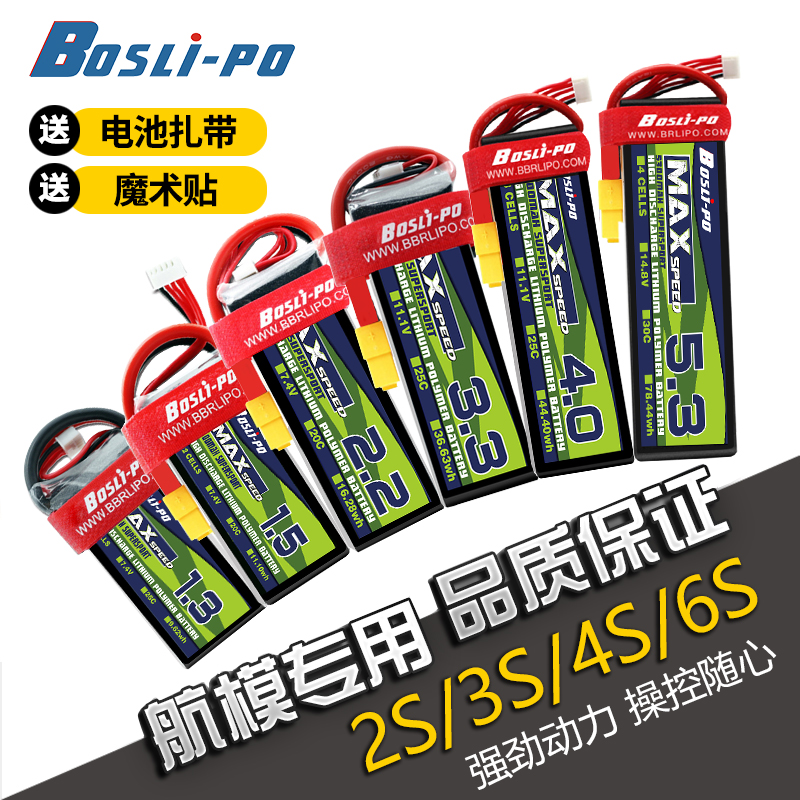 boslipo11.1v3s2200mah7.4v固定翼涵道4s5200mAh6s航模电池格式-封面