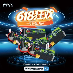 博氏新品航模电池固定翼60/70/90涵道远航6寸7寸网红X8无人机95c