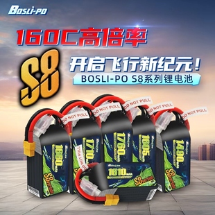 22.2V 1500 1760mAh FPV穿越机电池 BOSLI 160C PO博氏S8系列