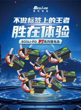 boslipo博氏FPV穿越机电池150c