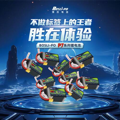 boslipo博氏FPV穿越机电池150c