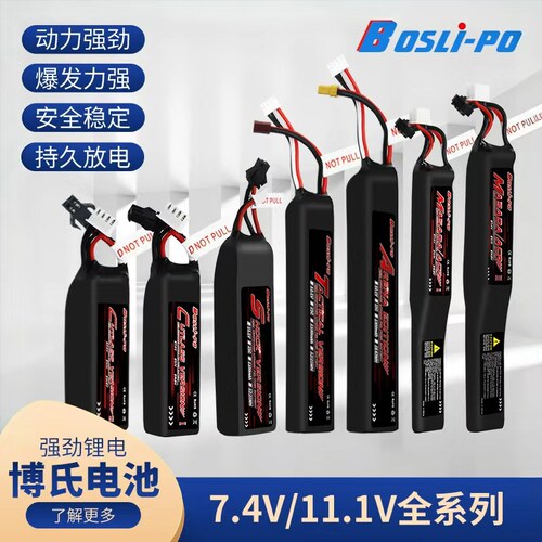 boslipo品牌店好电池选博氏