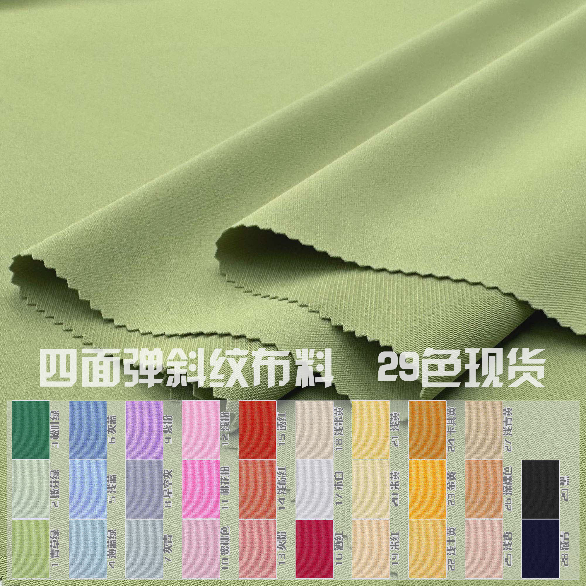 仿真丝四面弹斜纹布料雪纺色卡汉服衬衫丝绸连衣裙西装面料样本册