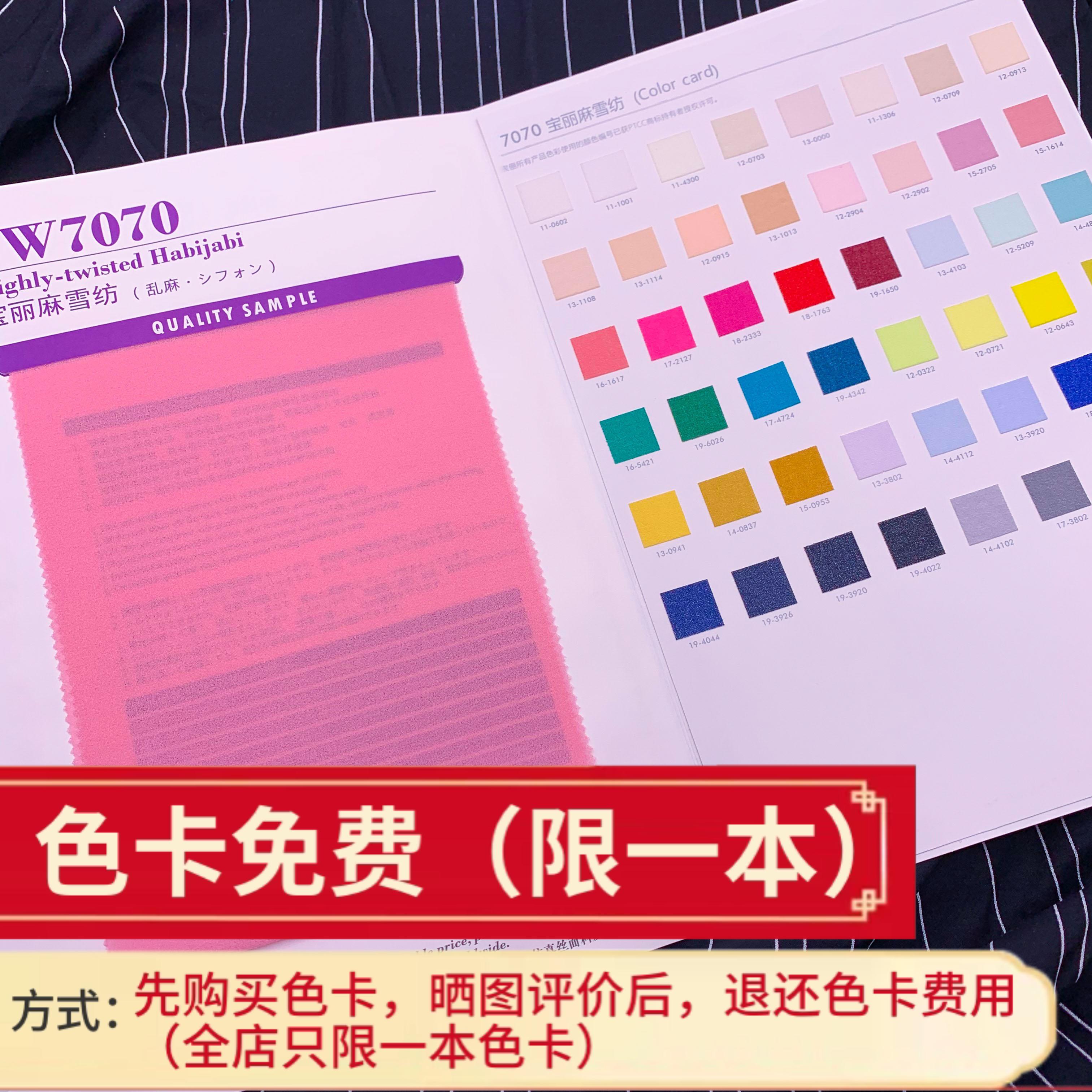7070仿真丝乔其纱薄透乱麻雪纺垂感布料面料样本册汉服纱裙色卡本