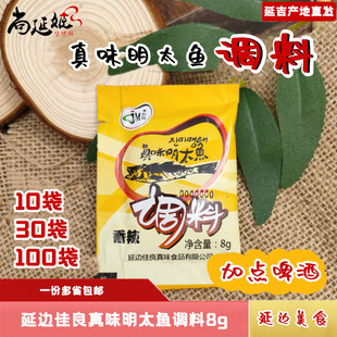 1份包邮 真味明太鱼调料香辣延边朝鲜族棒鱼干鱼专用料蘸8g新品
