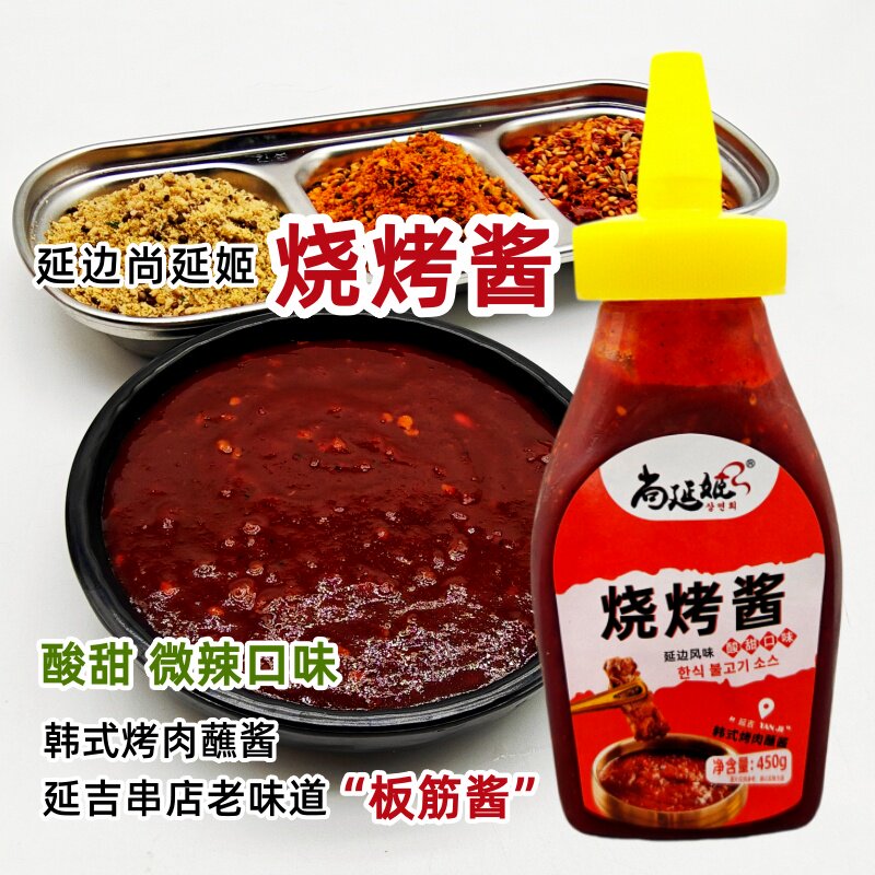 延边尚延姬烧烤酱酸甜微辣正宗延吉板筋酱韩式烤肉蘸酱450g瓶包邮