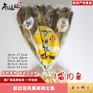 真味明太鱼干延边明太鱼朝鲜族手撕整条即食宣板硬板10条 真品 包邮