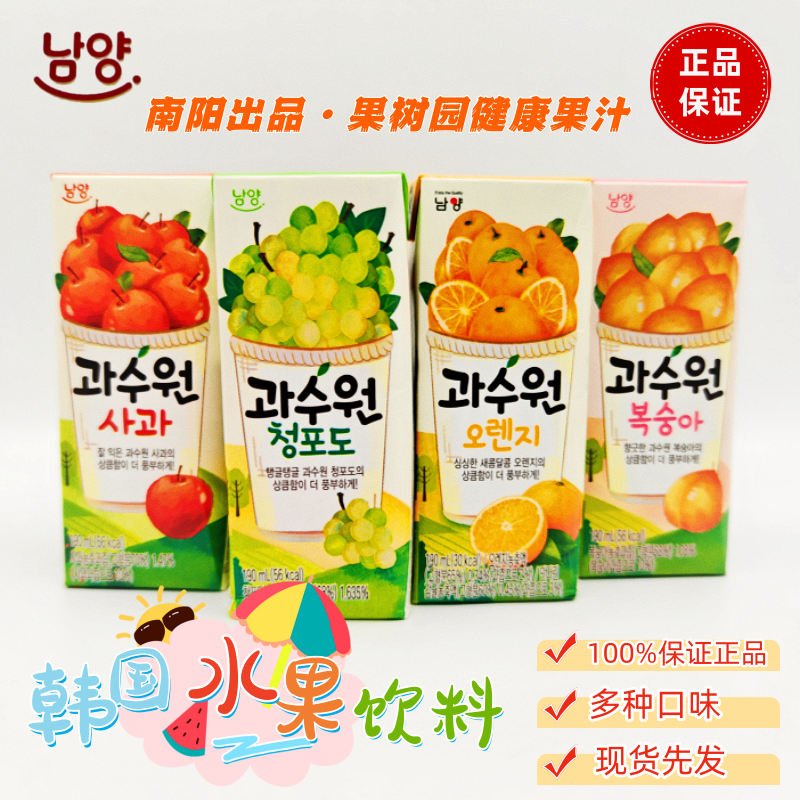 韩国进口水果饮料南阳果树园青葡萄苹果橙子桃子190ml休闲小饮品,咖啡/麦片/冲饮,果味/风味/果汁饮料,淘宝优惠券,粉丝福利购,淘宝优惠卷