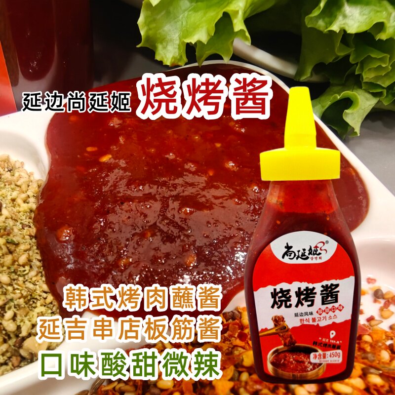 延边烧烤酱料韩式烤肉蘸酱延吉串店板筋酱酸甜孜然口味烤肉店同款