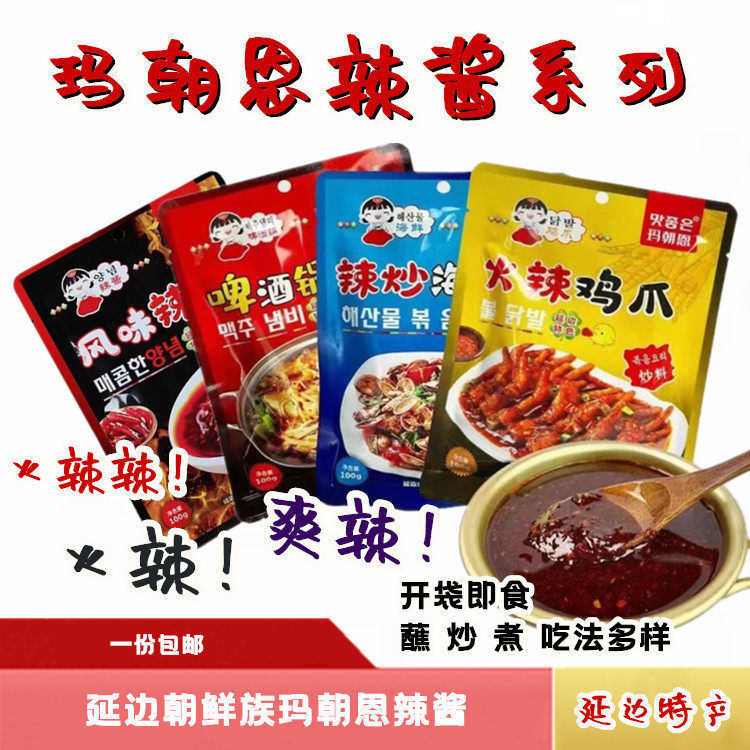 玛朝恩火辣鸡爪料延边啤酒锅料辣炒海鲜酱料延吉风味辣酱100g袋装,水产肉类/新鲜蔬果/熟食,腌制/榨菜/泡菜,淘宝优惠券,粉丝福利购,淘宝优惠卷