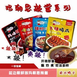 延边火辣鸡爪料辣炒海鲜啤酒锅酱