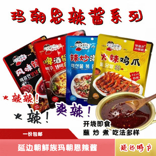 玛朝恩火辣鸡爪料延边啤酒锅料辣炒海鲜酱料延吉风味辣酱100g袋装