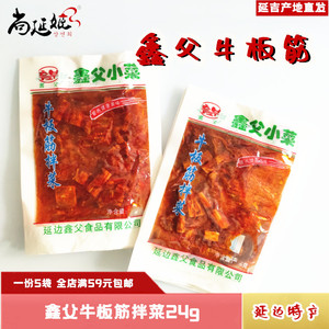 鑫父牛板筋零食小菜延边朝族风味出差旅游24g小包装 延吉特色小吃