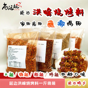 洪峰烧烤料韩式烤肉干碟蘸料撒料延边羊肉串料延吉知名烤肉店专用