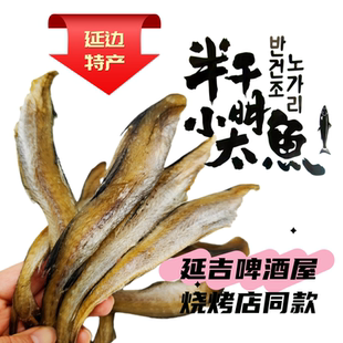 延吉西市场无头半干小明太鱼甜口小棒鱼烧烤店啤酒屋休闲零食250g