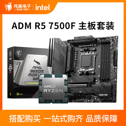 AMD 锐龙R5 7500F散片 搭 华硕 微星 B650 A620 CPU主板套装