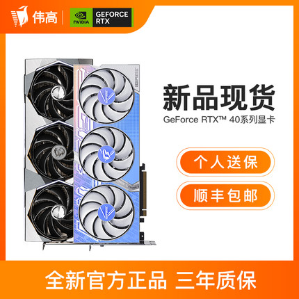 七彩虹叛客盈通4060Ti/4070/4080/4090全新台式机电脑独立显卡