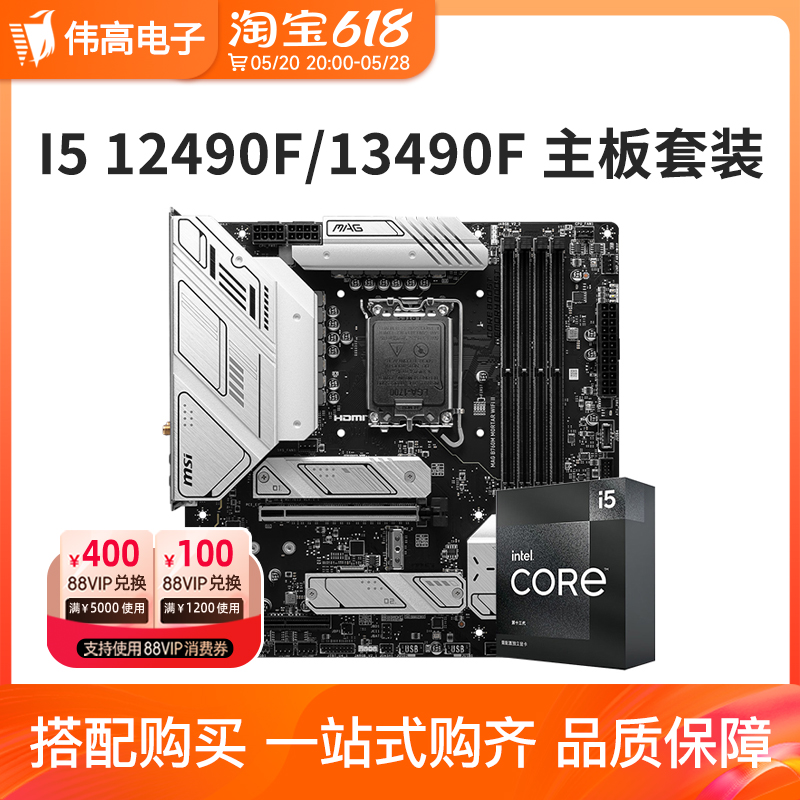 英特尔 I5 12490F 13490F盒装搭微星华硕B760 CPU主板套装