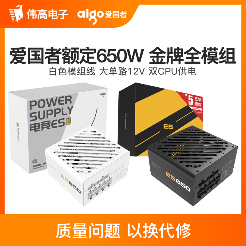 Aigo/爱国者650W金牌电脑电源