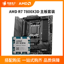 微星B650M迫击炮WIFI 搭 7800X3D散片 AMD 锐龙R7 主板CPU套装